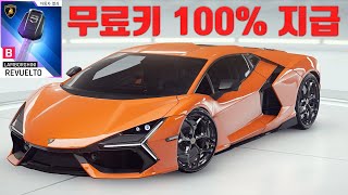 아스팔트9 레이스 한번 완주시 100% 키 지급 Lamborghini revuelto PC STEAM 스팀서버 풀악셀