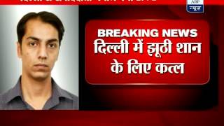 Honour Killing: Brother arrested for killing sister's husband in Delhi