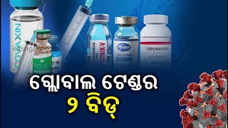 Odisha COVID-19 Vaccine Global Tender: Two Bids Have Been Done Through The E-portal || KalingaTV