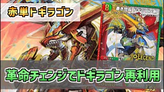 【実況】ボルドギとドギラゴンとドギラゴン剣を使った構築！\