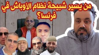 هام جدا / تابع لآخر الفيديو / من يدعم المؤثرين الشب....يحة و كيف وصلوا إلى هته النهاية؟