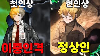 [림버스컴퍼니] 싱클레어의 첫인상과 현인상