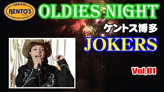 リトル・ダーリン～カラーに口紅-OLDIES（オールディーズ）ヒットパレード／ケントス博多ライヴ 2001 Vol.01 @oto-ebox