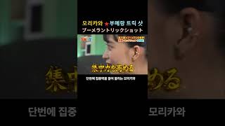 [일본티비/한글자막]뭐든지빨리배우는모리카와특집13_일본예능