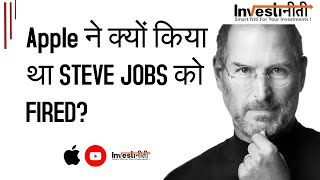 Why APPLE fired STEVE JOBS? | Apple ने STEVE JOBS को FIRED क्यों किया?#Youtubeshorts #Investiniti