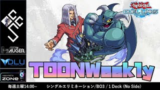 【🔴大会配信】TOONWeekly#87 【デュエルリンクス】