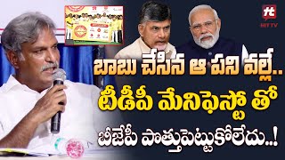 టీడీపీ మేనిఫెస్టో తో బీజేపీ పొత్తుపెట్టుకోలేదు || Kesineni Nani sensational comments on chandrababu