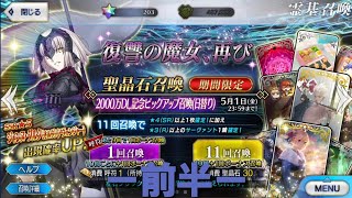 【FGO】手持ちの全聖晶石と呼符使ってジャンヌ・ダルク(オルタ)は引けるのか？ －前半－