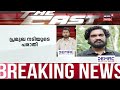 fast news ഈ മിനിറ്റിലെ പ്രധാന വാർത്തകൾ വേഗത്തിൽ news18 fast news malayalam news