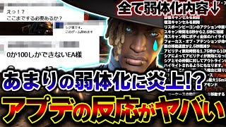 【反応紹介】最新アプデ 「キラーモード」 で過去最悪レベルの弱体化... ユーザーの反応がヤバい件 | ApexLegends