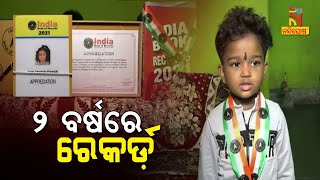 2 Year Old Umerkote Girl Jingyasa Priyansi Enters India Book Of Records । NandighoshaTV