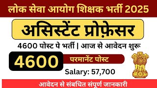 4600 Permanent Assistant Professor Vacancy 2025 |  Public Service Commission Vacancy | Salary 57000