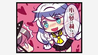 崩坏学园2 - 手书第03话 四格漫画改编