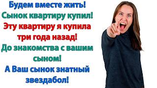 Ты планировал поселить здесь свою мать? Ну ты и скотина! Вон из моего дома! Оба! Немедленно!