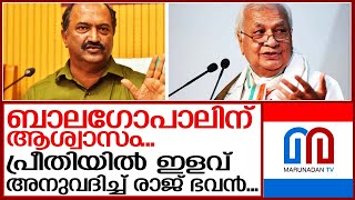 പ്രീതിയിൽ ഇളവ് അനുവദിച്ച് രാജ് ഭവൻ...ബില്ലിന് ഗവർണ്ണറുടെ അംഗീകാരം | arif mohammad khan