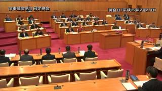 【津市議会】20170227本会議①