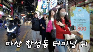 마산 합성동 시외버스터미널뒤 젊음의 거리, 술집거리 투어