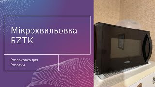 Компактна та бюджетна мікрохвильова піч