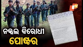 Anti Maoist poster surfaced at Muniguda in Rayagada