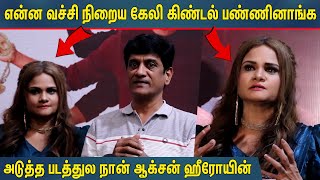 என்ன கேலி பண்ணாங்க ! Dinasari Movie Team Interaction With Media | Heroine Cynthia Lourde | Chaams