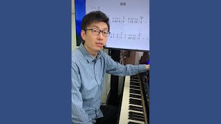 小宇老师钢琴即兴伴奏教学，教您学弹歌曲《梁祝》(二)（20240328）