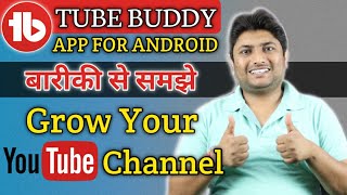 TubeBuddy App | How To Use Tubebuddy On Android | Grow Your Youtube Channel With Tubebuddy