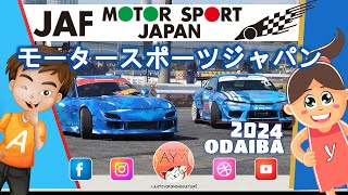 JAF モータースポーツジャパン  / ドリフト / お台場 2024 Motorsports Japan in Odaiba / Drift Giappone