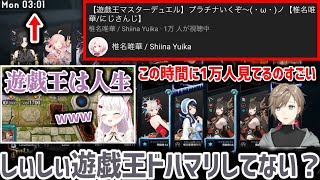 【切り抜き】叶「しぃしぃ遊戯王ドハマリしてない？」【叶/椎名唯華/にじさんじ切り抜き】