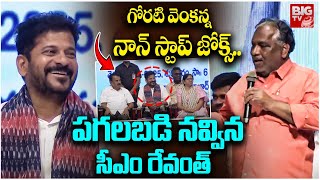 గోరటి జోక్స్..సీఎం రేవంత్ నవ్వులు | Goreti Venkanna Funny Comments | CM Revanth Reddy | BIG TV