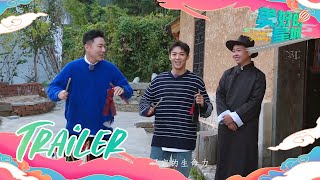 【EP6 预告】聆听朗朗读书声 开启希望之城——金寨的养心之旅《#美好的星城》EP6 花絮 20211209