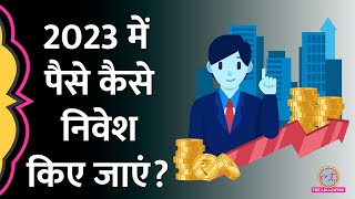 Invest करना कैसे शुरू करें? | 2023 में अपने पैसे को invest कर कैसे बढ़ाएं?| Groww