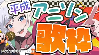 【#土レヴィ歌枠】平成時代の神アニソンをまだまだ歌うゾウ🐘🐘🐘【にじさんじ/レヴィ・エリファ】