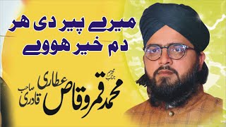 Mere Peer Di Har Dam Khair Howay | Muhammad Qamer Waqas Attar Qadri | #KS_Production_Islamic_Channel
