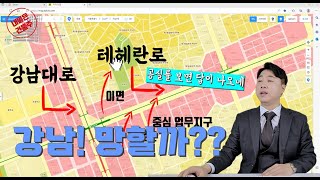 기업들이 강남은 비싸서 도심으로 갔는데, 그럼 강남은 망할까?🙄