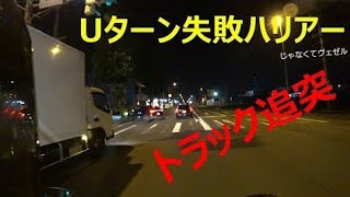 Uターン失敗ハリアー                                         がトラックに衝突されかける #ドラレコ  #事故  #ヴェゼル #車載動画 #トラック