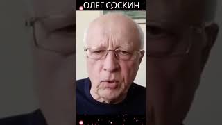 Соскин: верхушка путина и брежнева - финал один #shorts