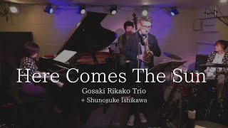 【ごさきりかこTrio + 石川周之介】Here Comes The Sun/The Beatles (Live)