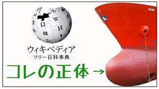 wikipediaゆる朗読[バルバス・バウ]