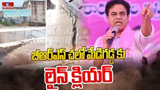 బీఆర్ఎస్ చలో మేడిగడ్డ కు లైన్ క్లియర్ | BRS Calls Chalo Medigadda Program| Kaleshwaram Project |hmtv