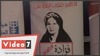 "وسائل الاتصال" يستعين بـالفنانة شادية لحث المرأة المصرية على مقاومة الظلم