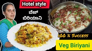 Veg biriyani ಬಾಯಲ್ಲಿ ನೀರೂರಿಸುವ  ರೆಸ್ಟೋರೆಂಟ್ನಲ್ಲಿ  ಮಾಡುವಂತ  ವೆಜ್ ಬಿರಿಯಾನಿ #biriyani recipe #tasty