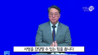 5M 성복중앙교회 땅끝 비전, 비자발적 선교사의 영성 길성운목사 2025 0209