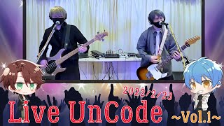 【ライブ配信】Live UnCode Vol.1（Studio Live）@ツイキャス （2022/2/23）