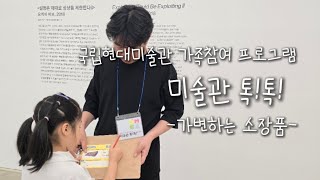 2024.05.18 국립현대미술관 가변하는소장품 도슨트