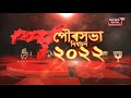 bilasipara news বিলাসীপাৰা পৌৰসভাৰ ৩৮টা ভোটকেন্দ্ৰত ভোটদান