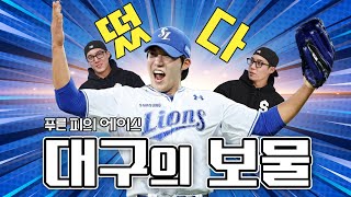 [EP.2-1 원태인] 그라운드위 도파민 폭발💥데뷔 첫 완투승⚾️ 푸른 피의 에이스👍 #원태인 #대구의보물 #대구의정용화 #푸른피의전설