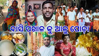 ବାସି ପଖାଳ କୁ ଆଳୁ ପୋଡ଼ା // ଭଜନ କୀର୍ତ୍ତନ ନାଚ ଦେଖି ସମସ୍ତେ ଖୁସି@lifeofsridhar9099@RajuAutobalalife