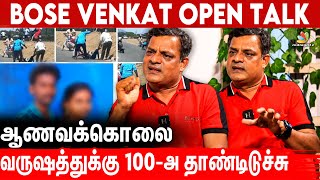 😥ஏன்டா சினிமாக்கு வந்தோம்னு இருக்கு... | Actor Bose Venkat Exclusive Interview About Life