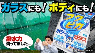 ENG SUB | Wet Wipe for Cars!? Clean and Water Repel for Body \u0026 Glass