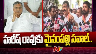 Mynampally Hanumantha Rao Open Challenge To Harish Rao | Ntv